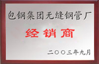 乐业包钢经销商
